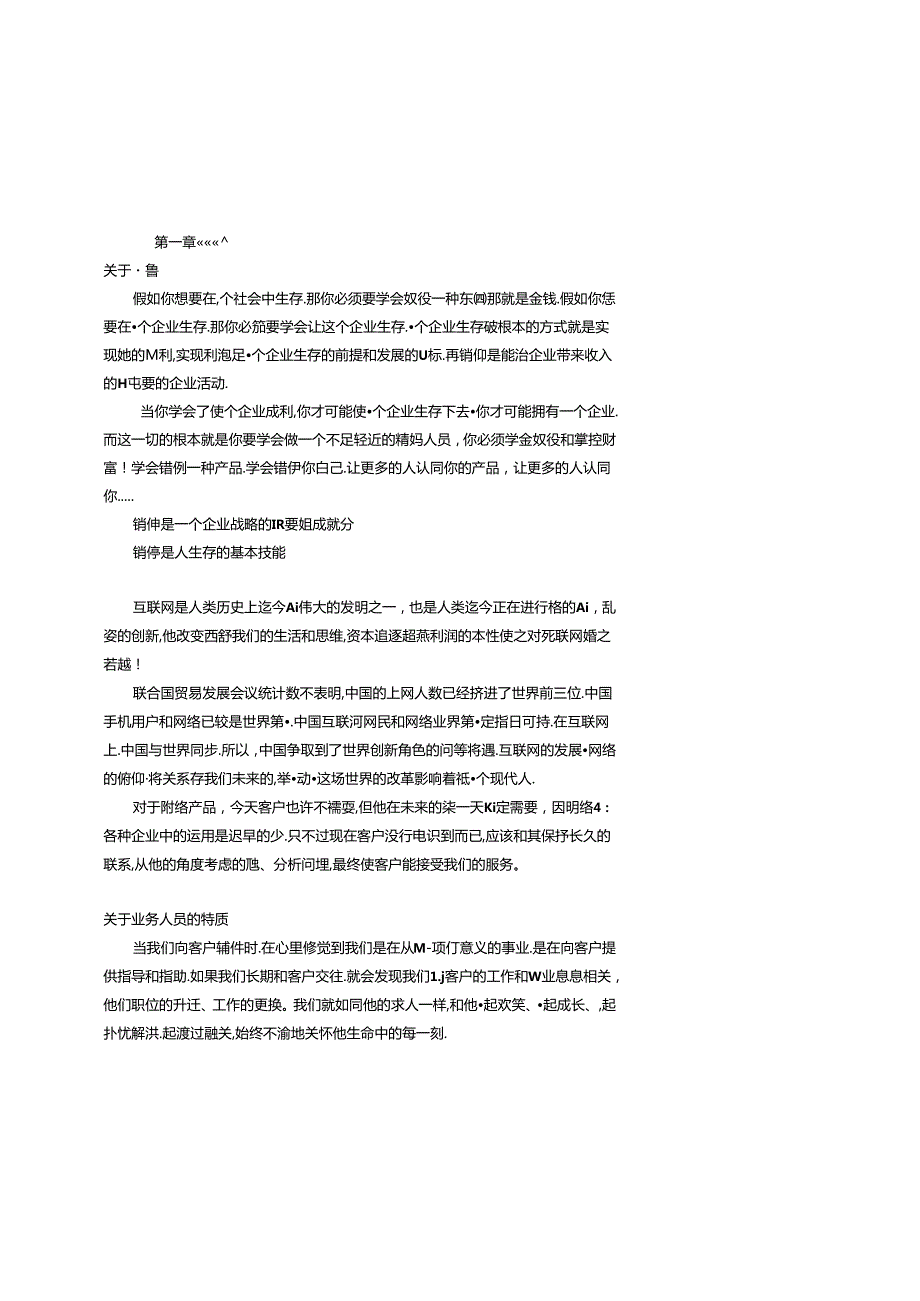 某网络公司电话营销培训教材完整版.docx_第3页
