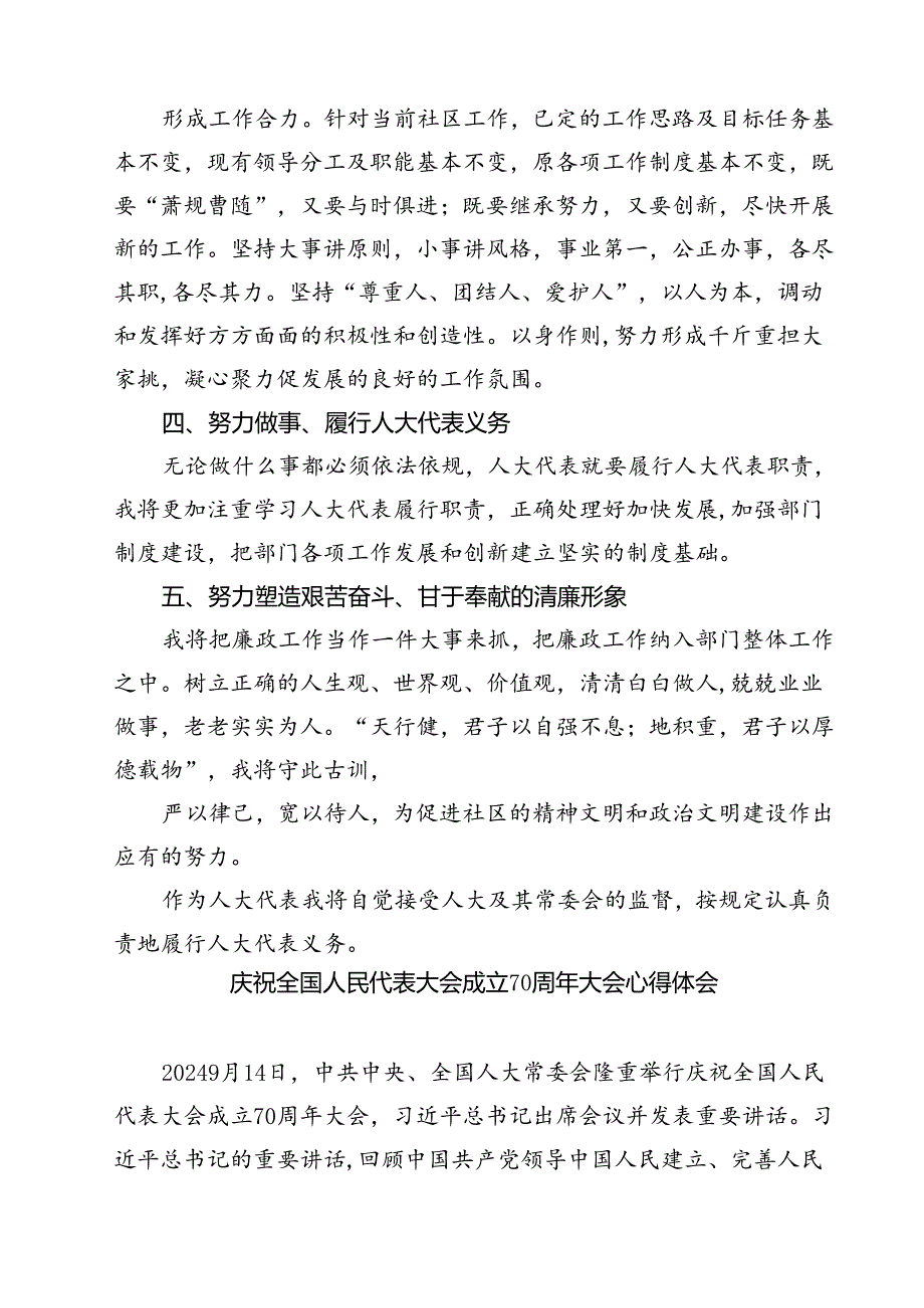 (五篇)学习在庆祝全国人民代表大会成立70周年大会上重要讲话心得体会通用.docx_第2页