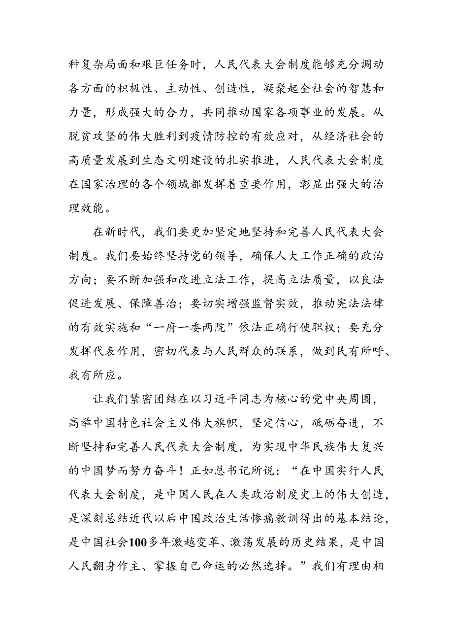 2024年庆祝全国人民代表大会成立70周年大会的研讨发言（七篇）.docx_第3页