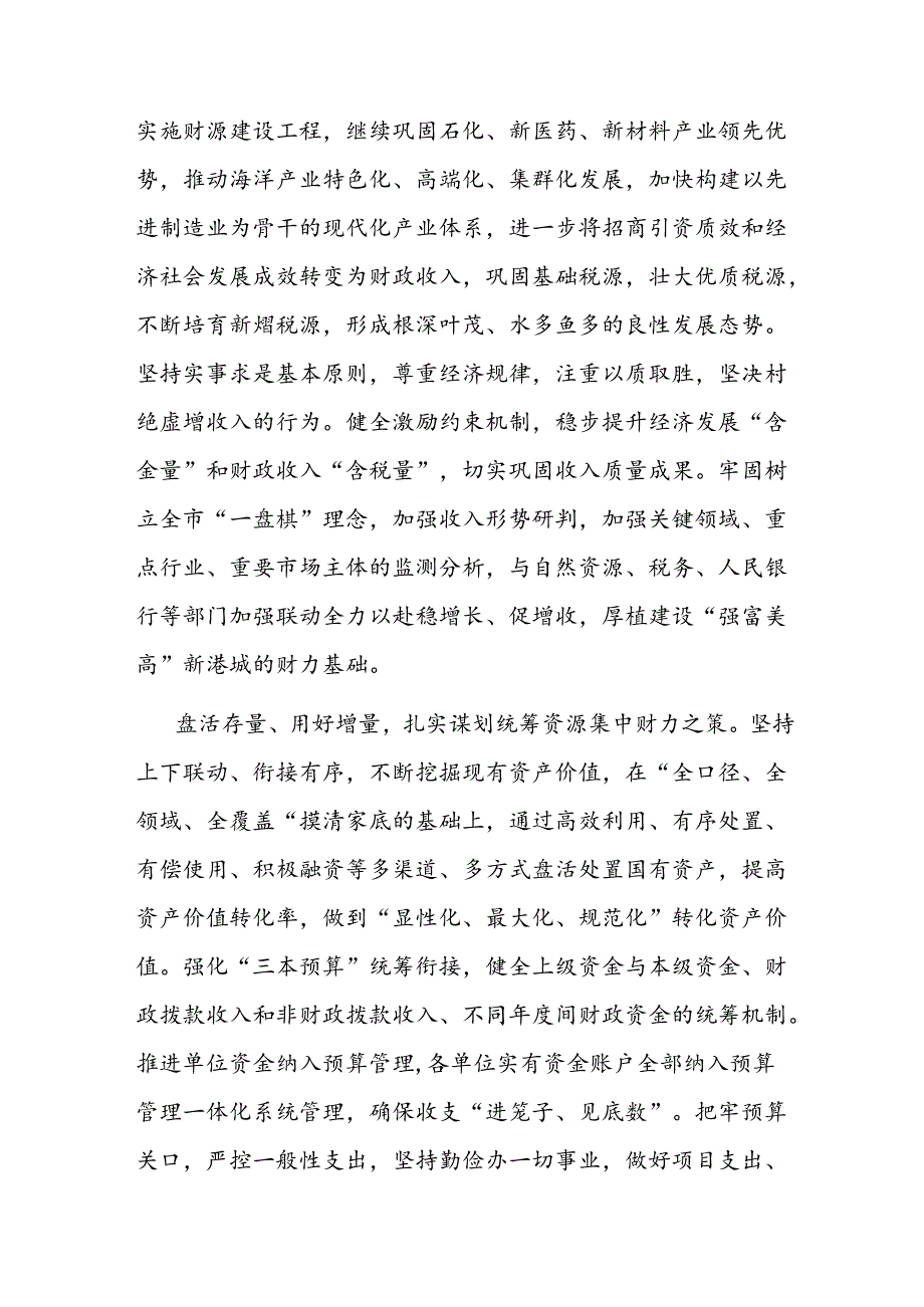 财政局系统学习贯彻党的二十三中全会精神专题读书班上的研讨交流发言共２篇.docx_第3页