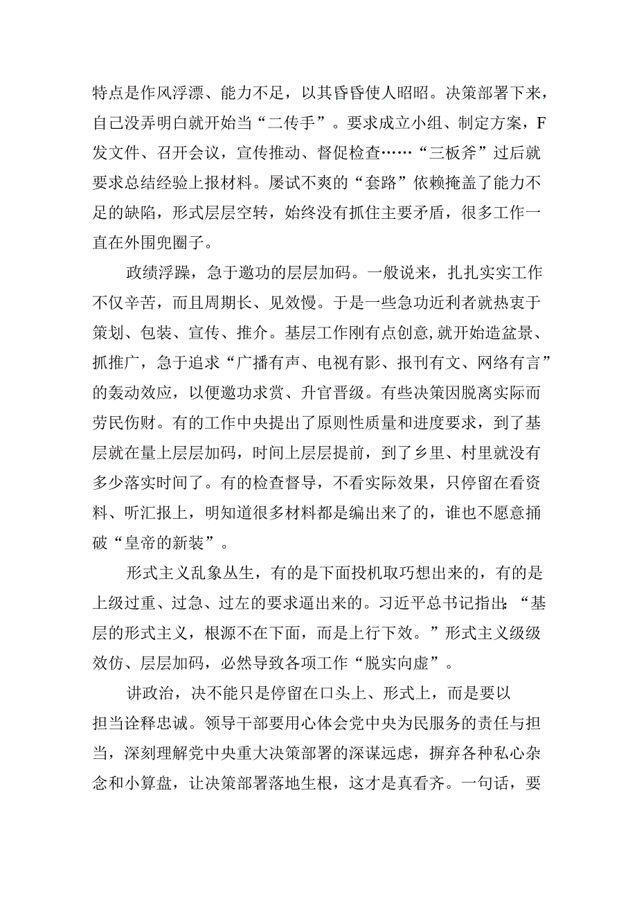 （12篇）2024年《整治形式主义为基层减负若干规定》心得感悟范文.docx_第2页