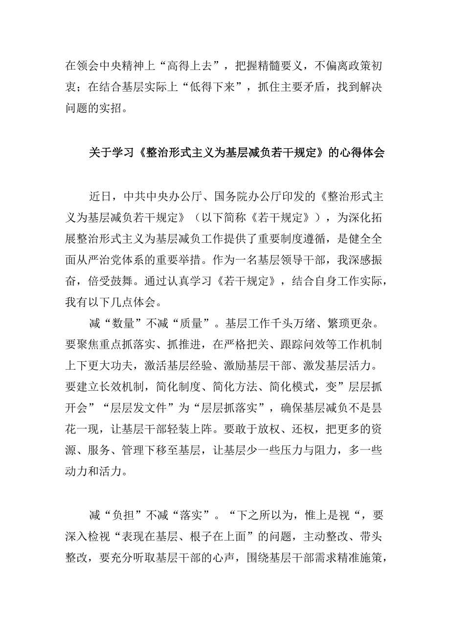 （12篇）2024年《整治形式主义为基层减负若干规定》心得感悟范文.docx_第3页