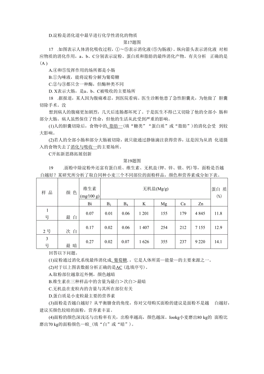 第4章 代谢与平衡 第2节 食物的消化与吸收 第2课时 食物的消化与吸收.docx_第3页