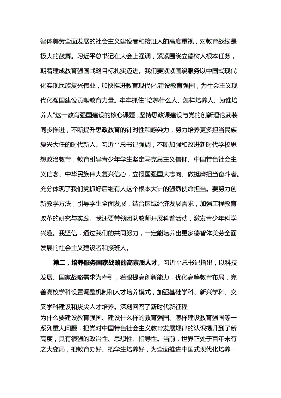 牢记使命、奋进担当 为建设教育强国贡献力量.docx_第2页