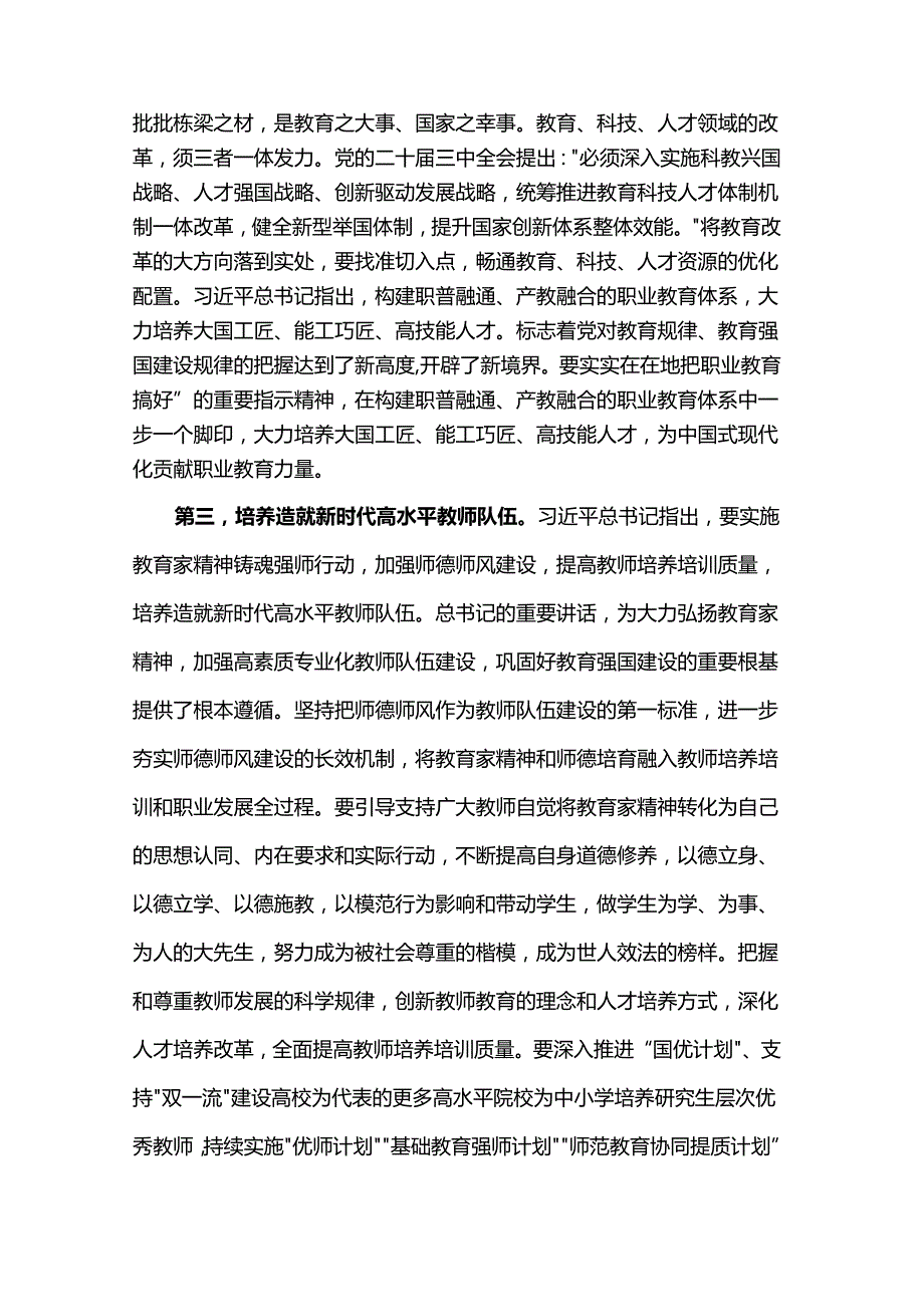 牢记使命、奋进担当 为建设教育强国贡献力量.docx_第3页