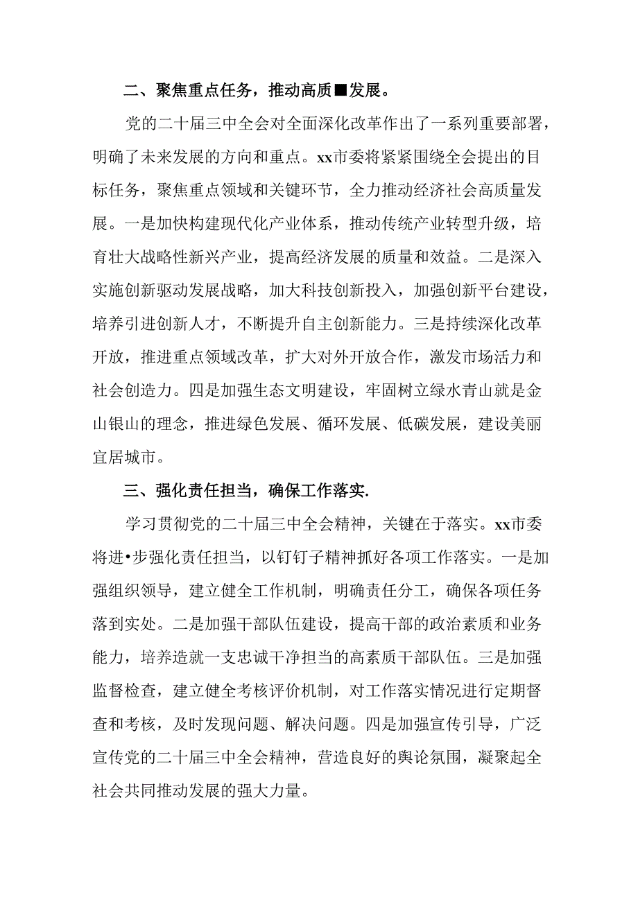 2024关于进一步全面深化改革、推进中国式现代化的决定情况报告含经验做法九篇.docx_第2页