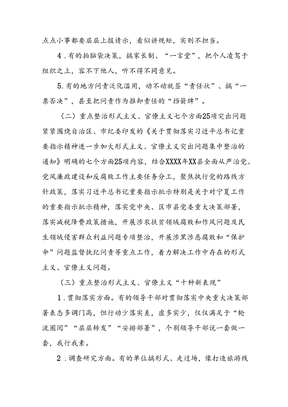 2024年关于深化形式主义、官僚主义突出问题集中整治工作实施方案十篇.docx_第2页