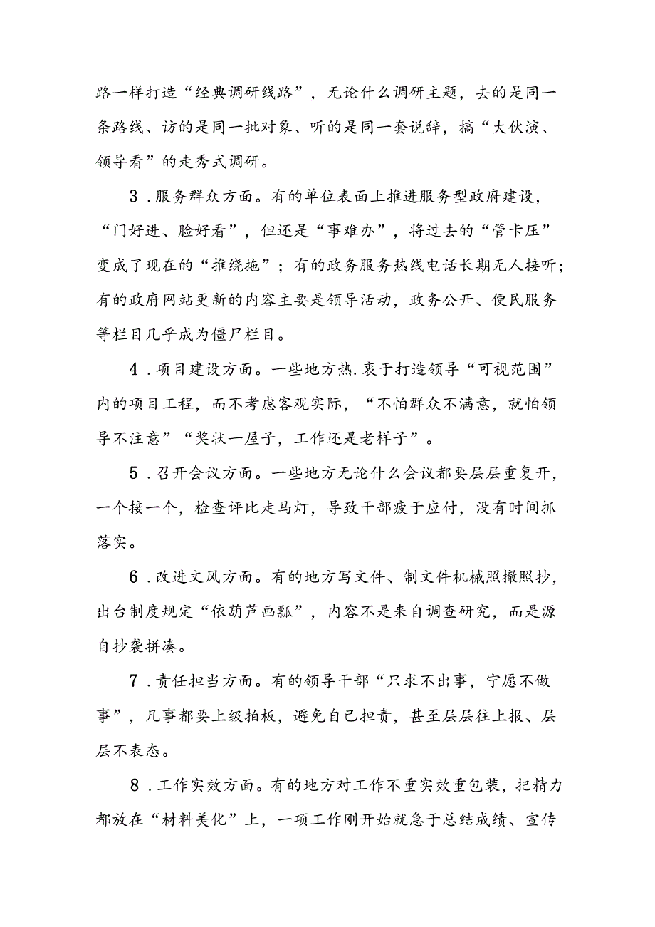 2024年关于深化形式主义、官僚主义突出问题集中整治工作实施方案十篇.docx_第3页