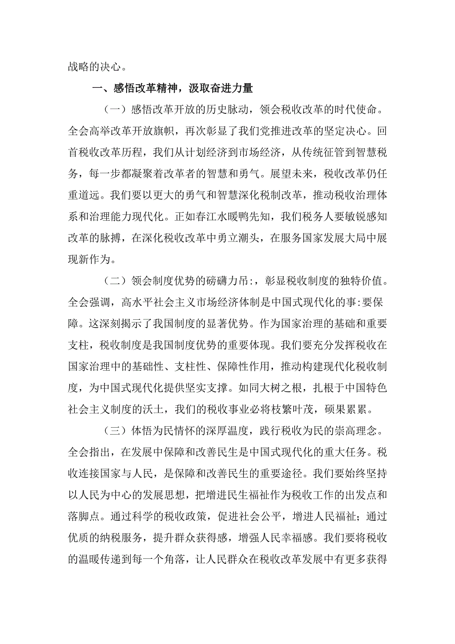 （9篇）税务局领导干部学习二十三中全会精神心得体会研讨发言范文.docx_第1页