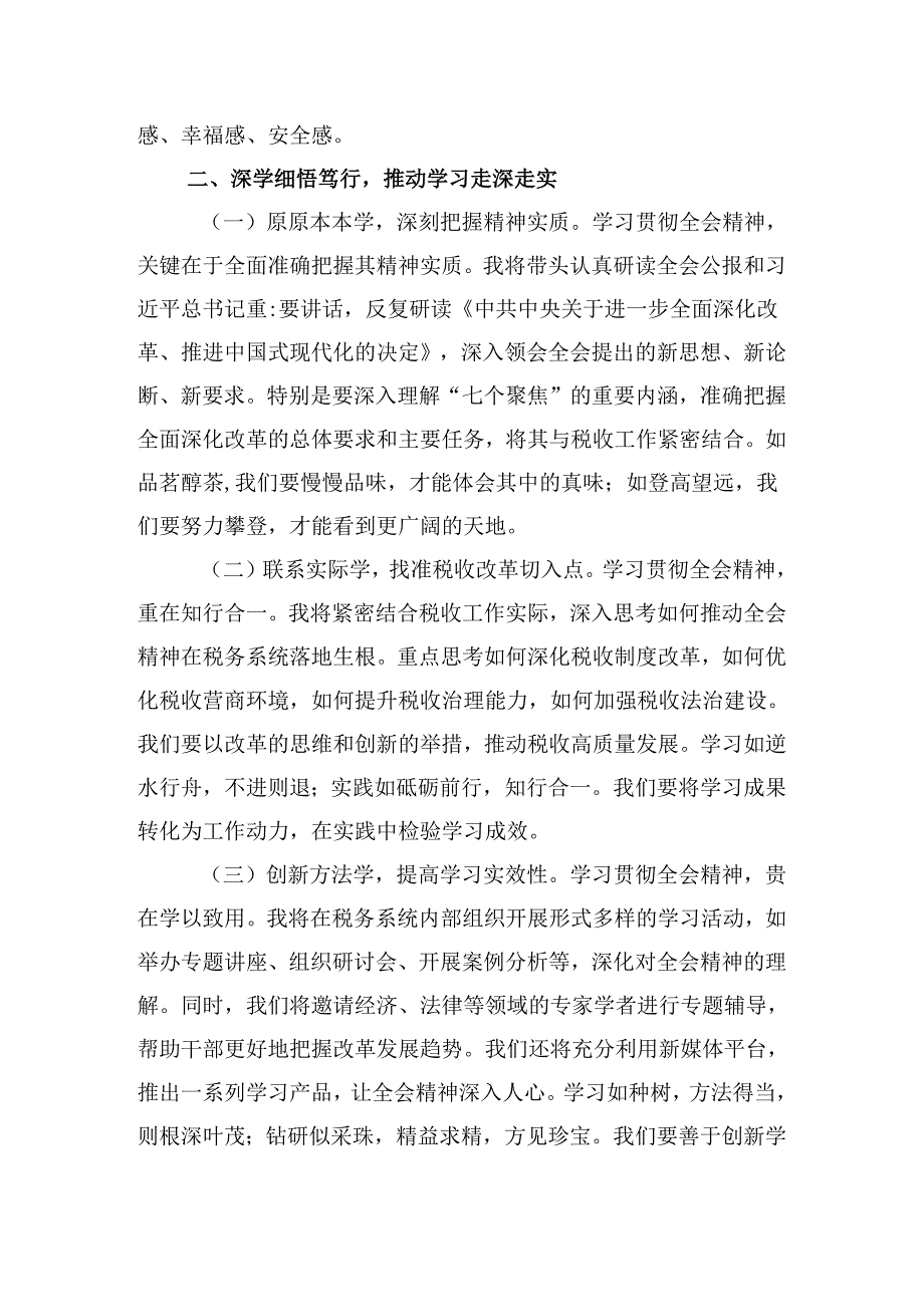 （9篇）税务局领导干部学习二十三中全会精神心得体会研讨发言范文.docx_第2页