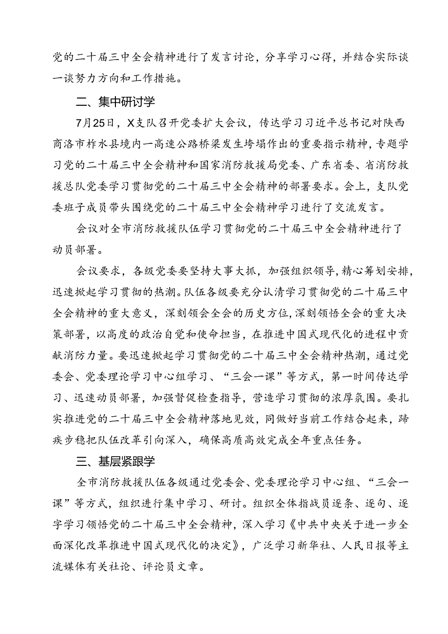 学习宣传贯彻党的二十三中全会精神情况总结汇报（合计13份）.docx_第3页