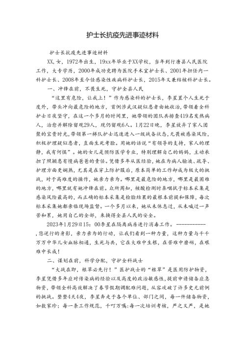 护士长抗疫先进事迹材料.docx