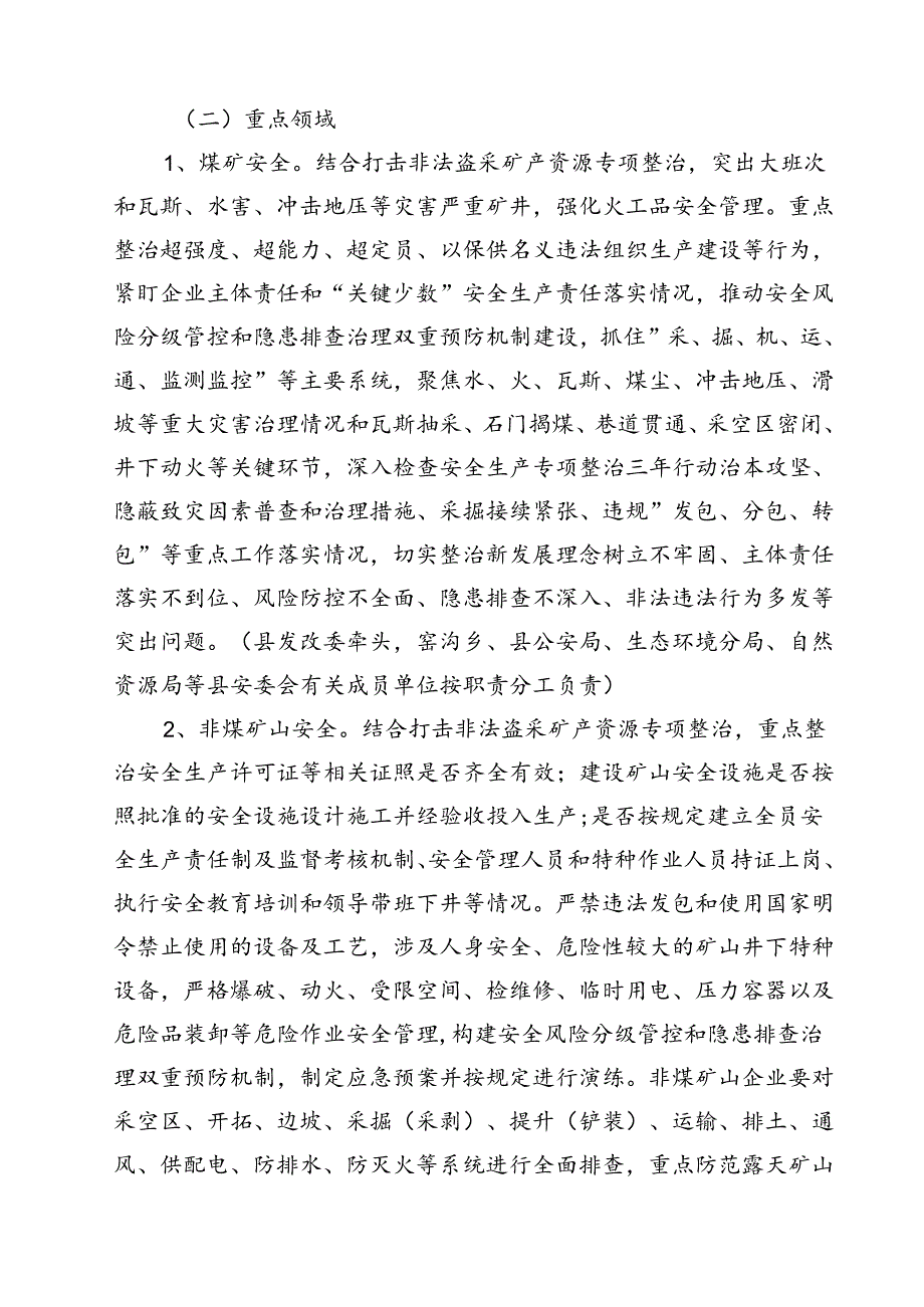 (六篇)2024年开展重大事故隐患专项排查整治行动方案范文汇编.docx_第3页
