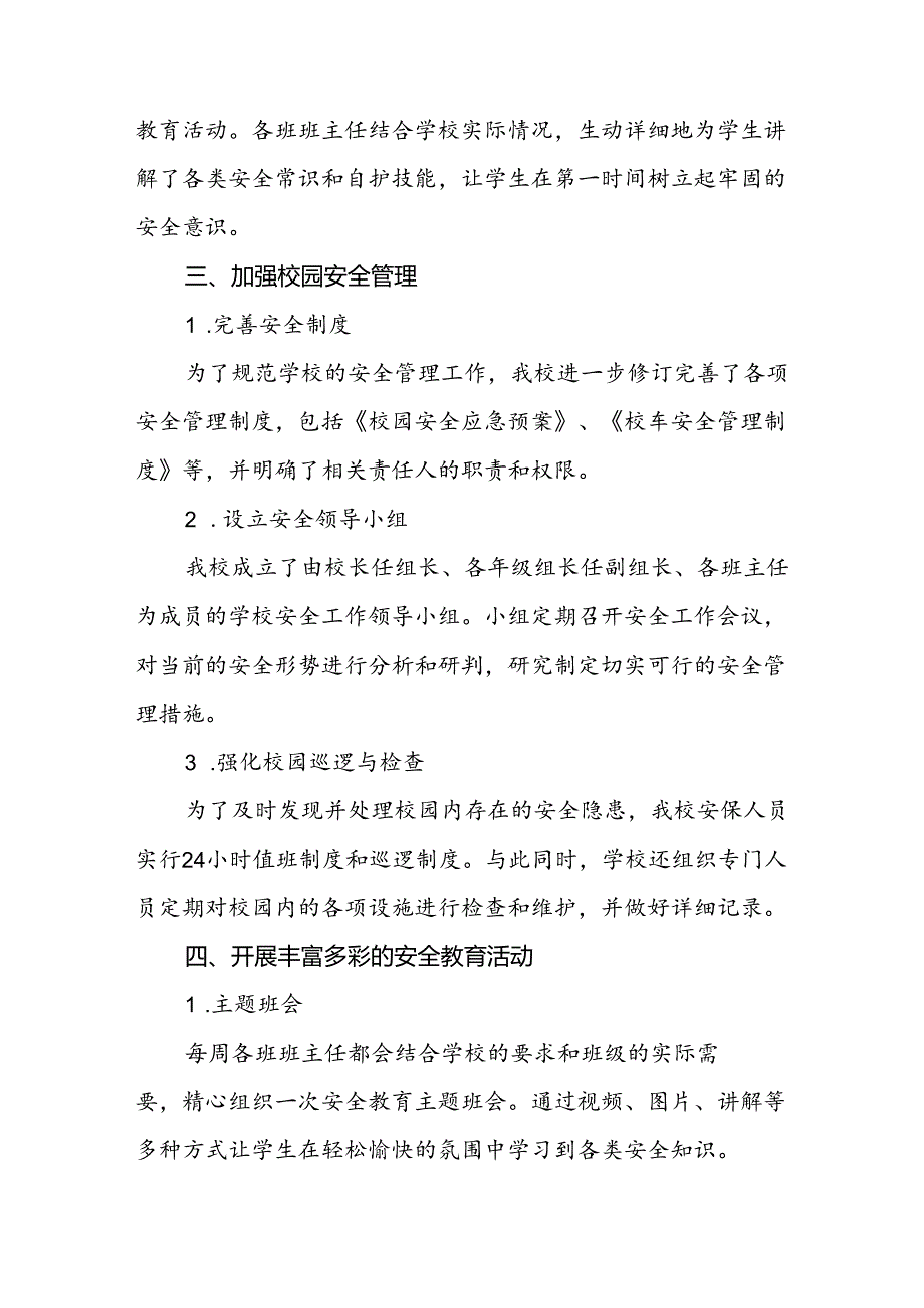 (两篇)2024年季开学暨校园安全工作自查情况报告.docx_第2页