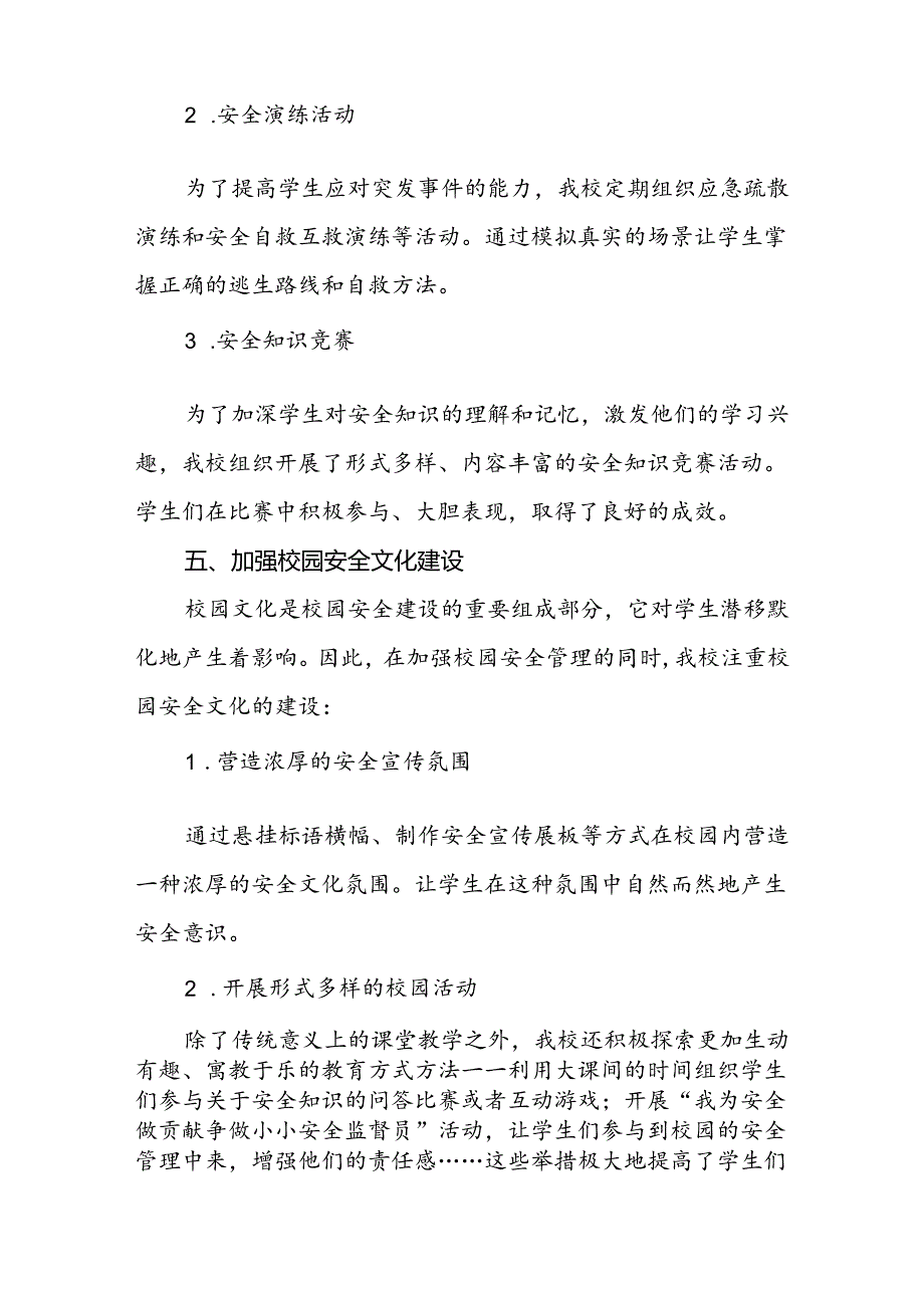 (两篇)2024年季开学暨校园安全工作自查情况报告.docx_第3页