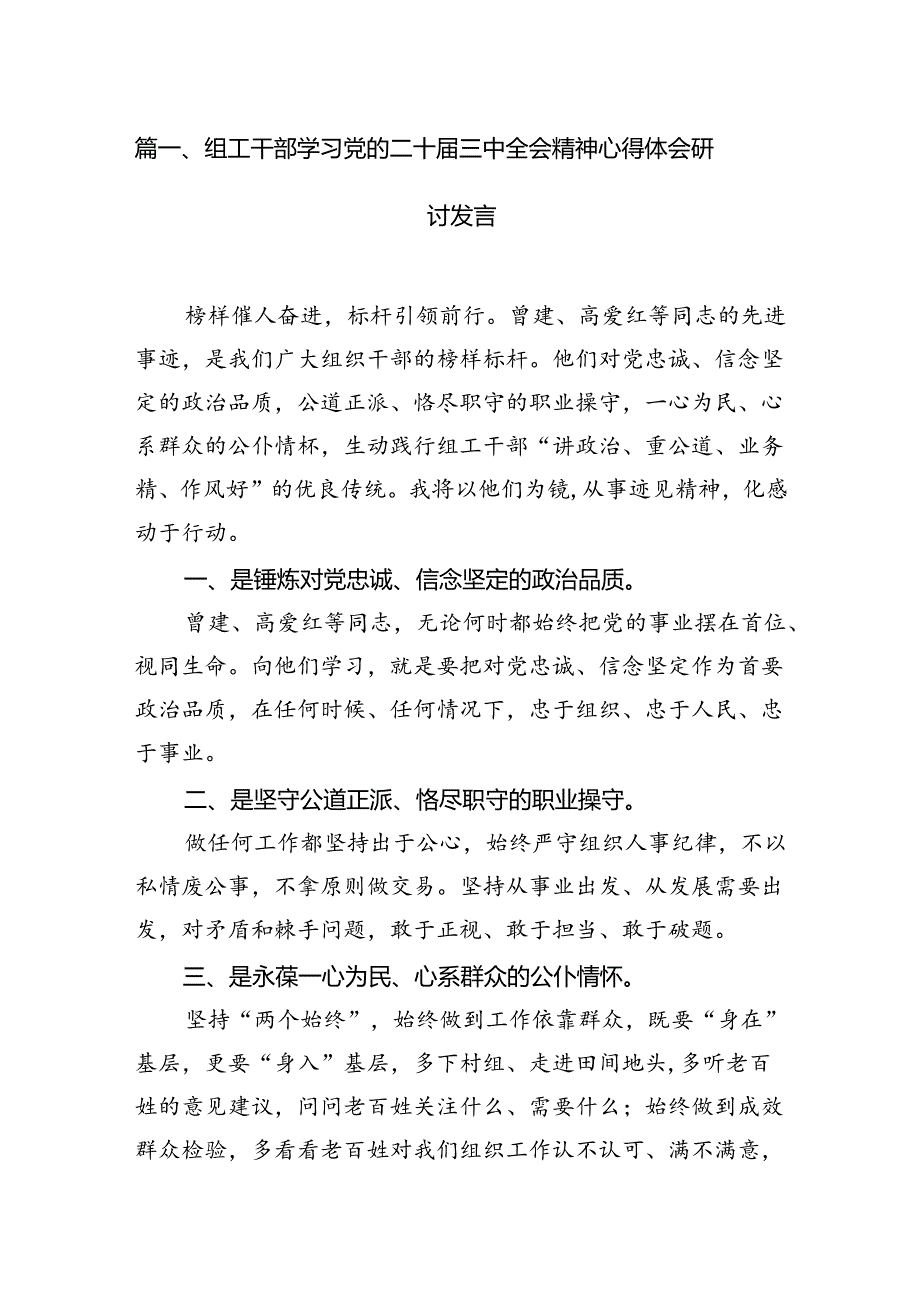 组工干部学习党的二十三中全会精神心得体会研讨发言7篇（精选版）.docx_第2页