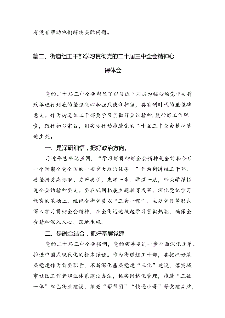 组工干部学习党的二十三中全会精神心得体会研讨发言7篇（精选版）.docx_第3页