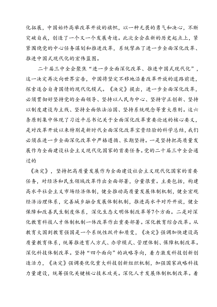 书记讲党课《二十三中全会》党课讲稿12篇（最新版）.docx_第3页