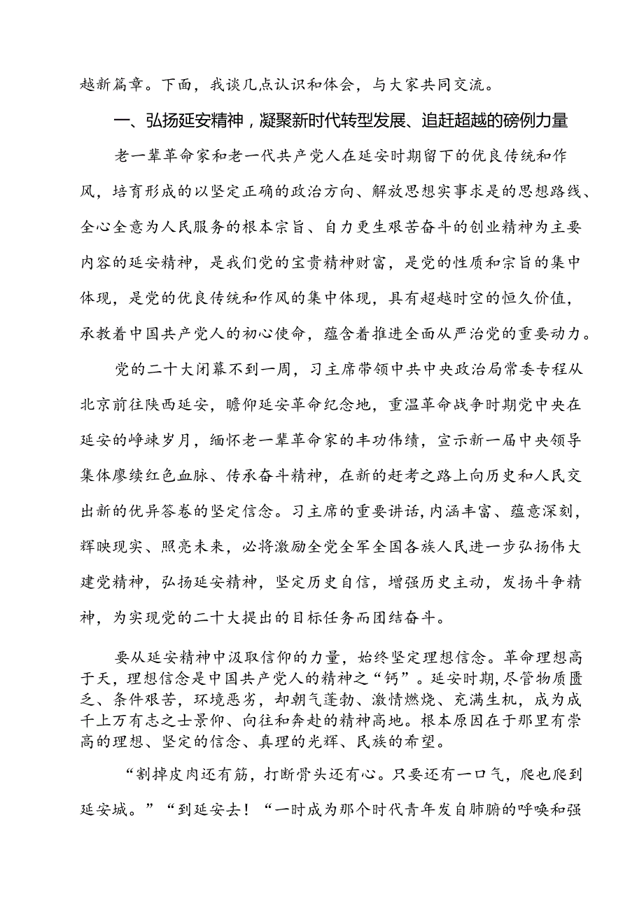 （10篇）延安精神党课讲稿弘扬延安精神党课（精选）.docx_第3页