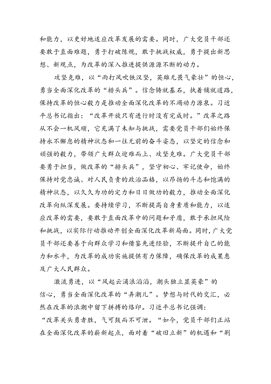 遵循落实二十三中全会精神心得体会5篇（精选版）.docx_第2页