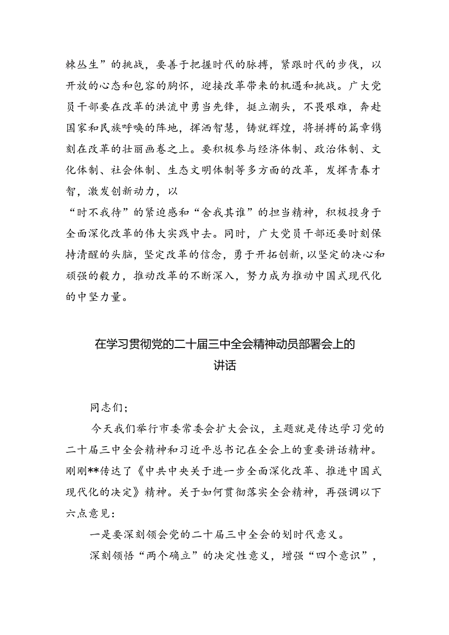 遵循落实二十三中全会精神心得体会5篇（精选版）.docx_第3页