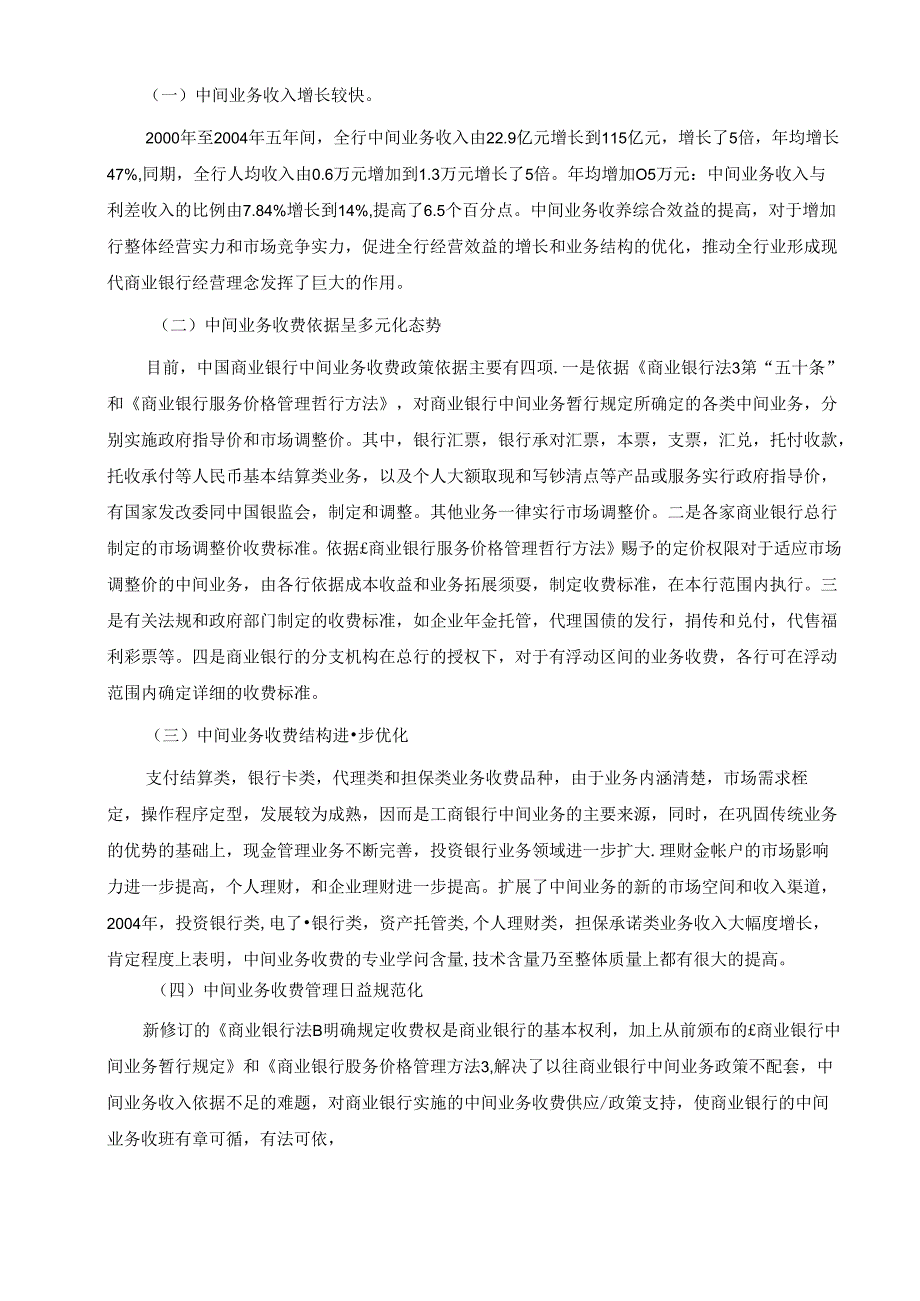 工商银行的中间业务拓展方案分析.docx_第3页