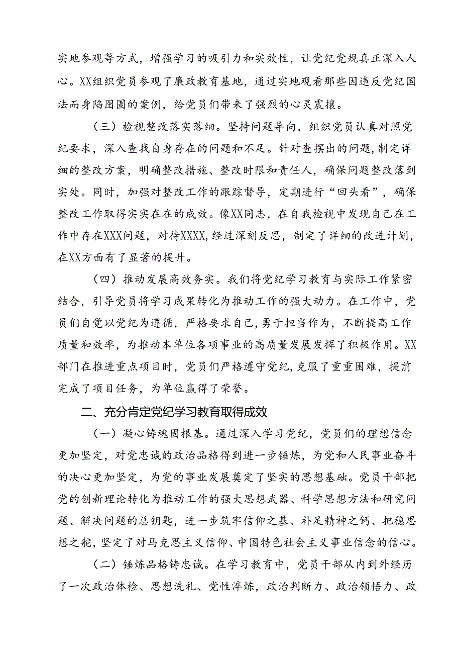 在党纪学习教育总结大会讲话12篇（最新版）.docx_第3页