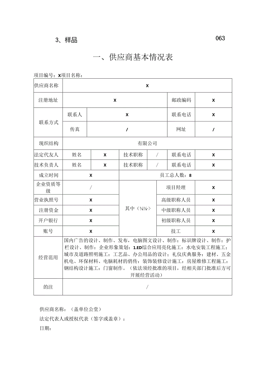 广告标示牌投标文件—其他响应文件.docx_第2页