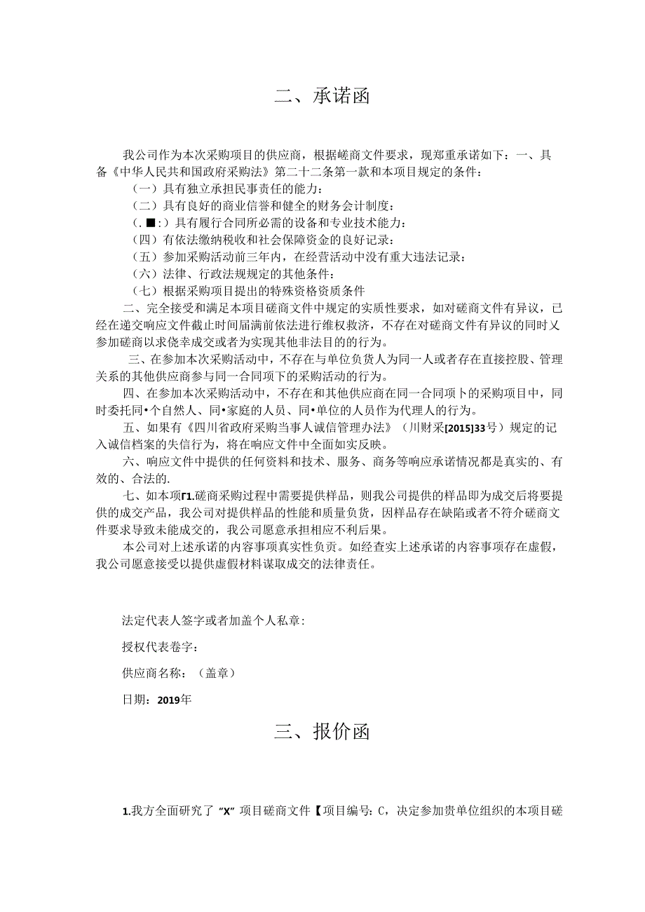 广告标示牌投标文件—其他响应文件.docx_第3页