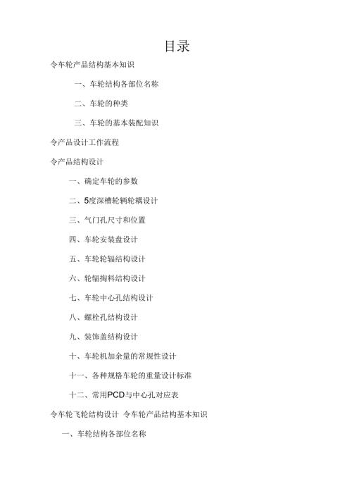 轮辋设计.docx