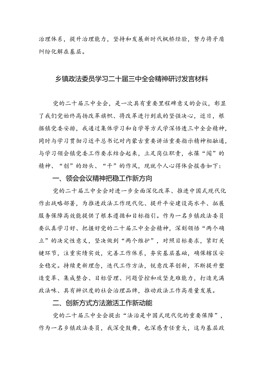 （9篇）乡镇退伍军人学习二十三中全会精神心得体会研讨发言（精选）.docx_第2页