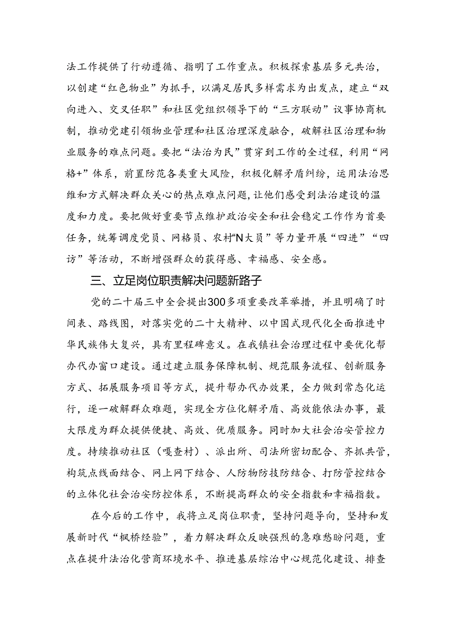 （9篇）乡镇退伍军人学习二十三中全会精神心得体会研讨发言（精选）.docx_第3页