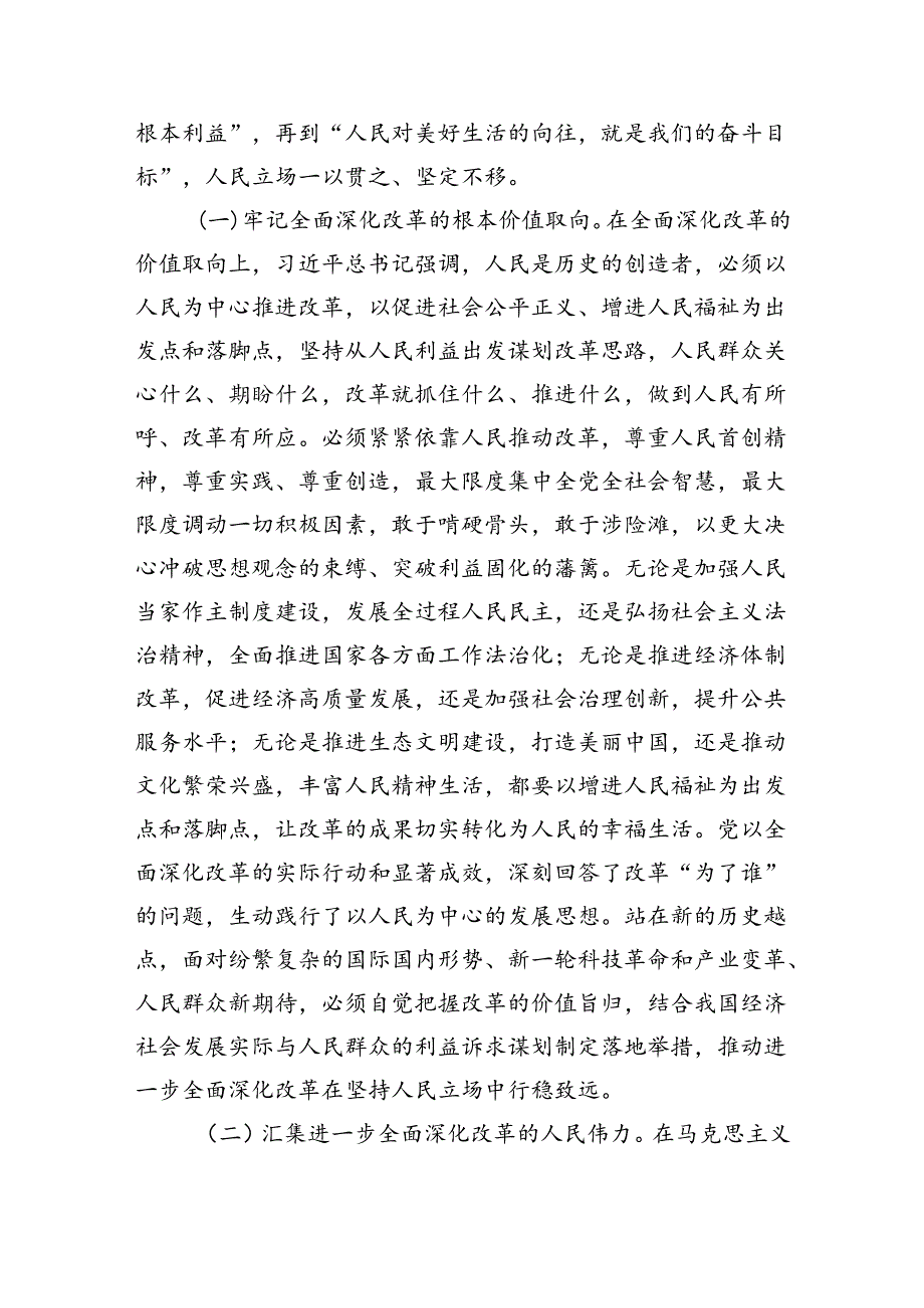 （7篇）支部书记二十三中全会精神专题党课讲稿范文.docx_第2页