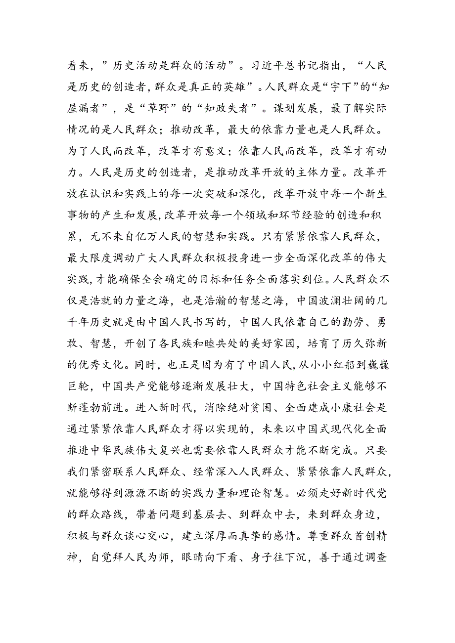 （7篇）支部书记二十三中全会精神专题党课讲稿范文.docx_第3页