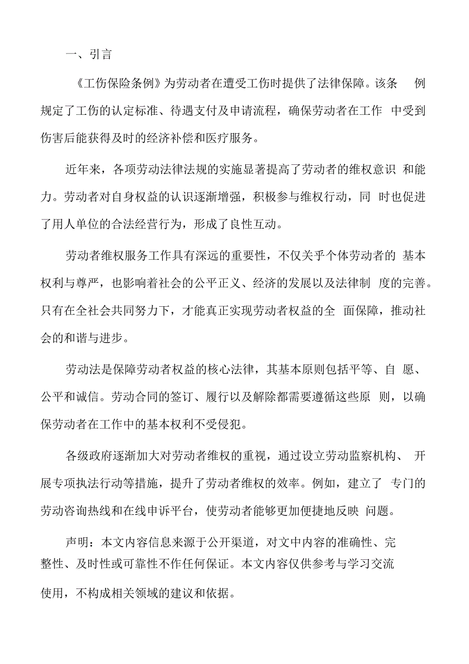 劳动者维权服务工作的背景与意义.docx_第2页