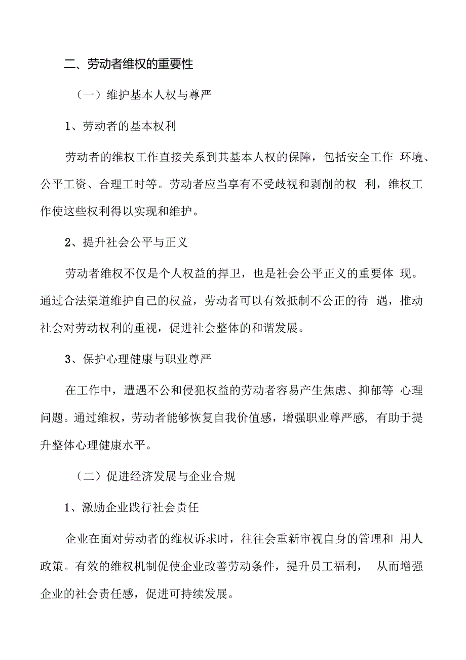 劳动者维权服务工作的背景与意义.docx_第3页