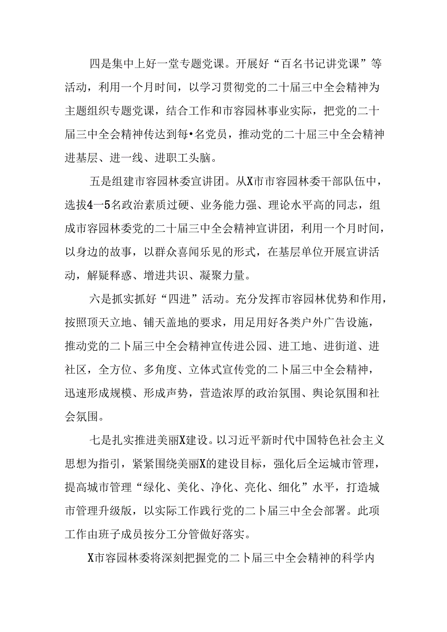 9篇2024年二十三中全会公报推进情况总结自查报告.docx_第2页