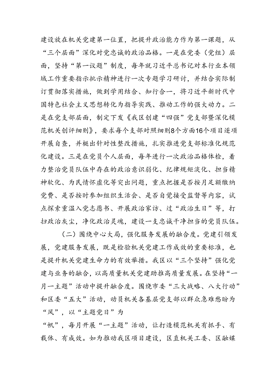 某区关于“四强”党支部及模范机关建设工作情况的报告（2244字）.docx_第2页