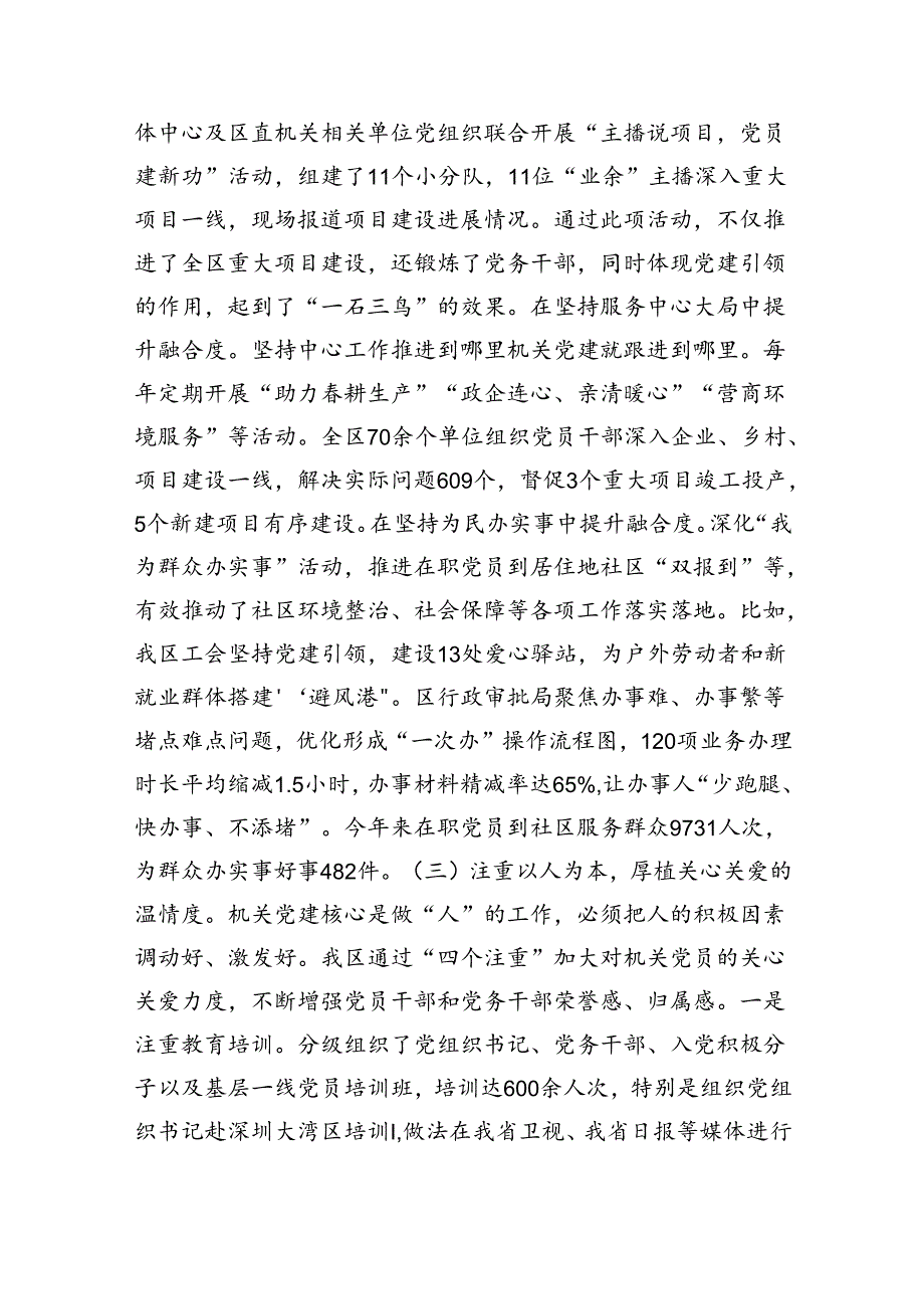 某区关于“四强”党支部及模范机关建设工作情况的报告（2244字）.docx_第3页
