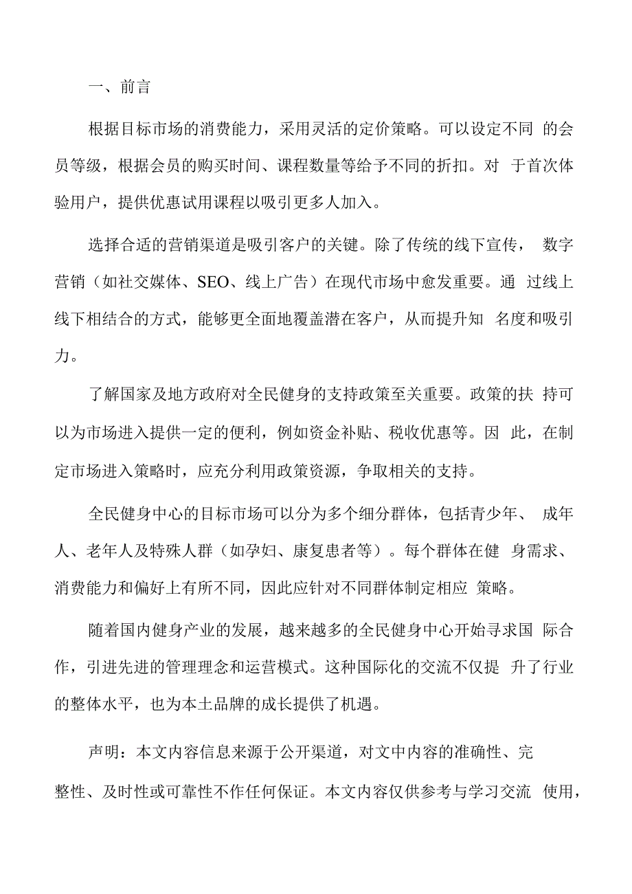 全民健身中心竞争分析.docx_第2页