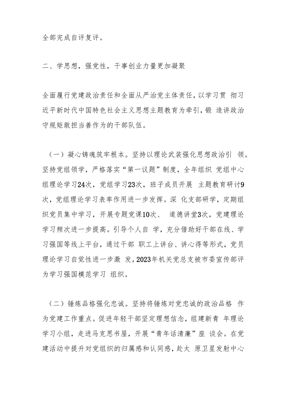 XX市能源局2023年工作总结和2024年工作计划.docx_第2页