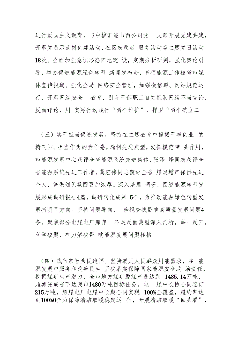 XX市能源局2023年工作总结和2024年工作计划.docx_第3页