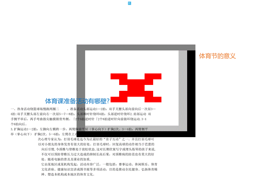 手抄报运动小报1.docx