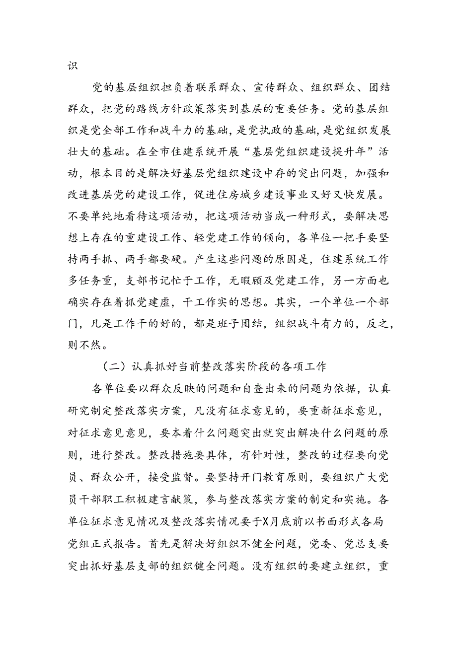 住建局基层党组织建设提升座谈会讲话（2597字）.docx_第3页