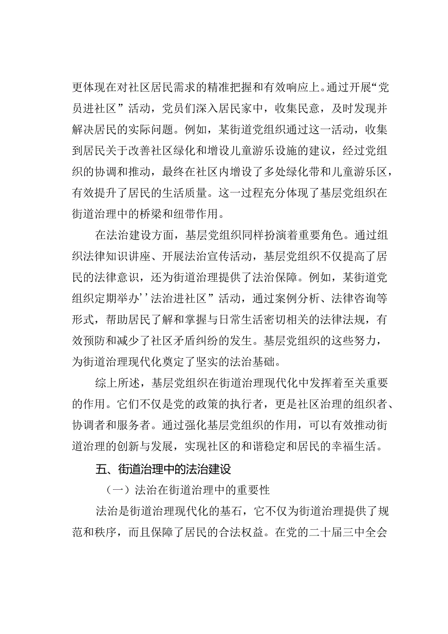 党课讲稿：以二十三中全会精神为指引全面推动街道治理现代化.docx_第3页