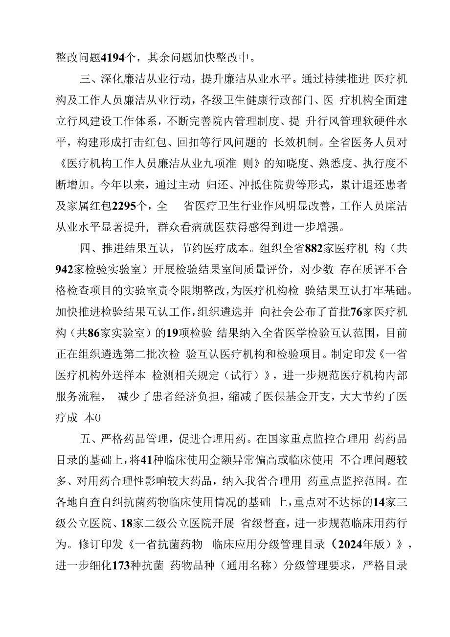 （9篇）2024年集中整治群众身边腐败和作风问题工作汇报详细.docx_第3页