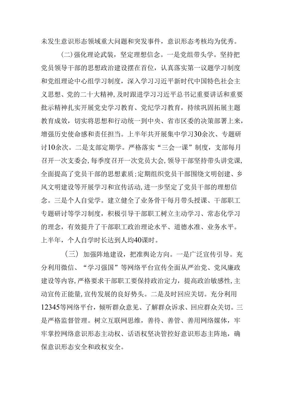 （11篇）2024年上半年意识形态工作总结优选.docx_第2页