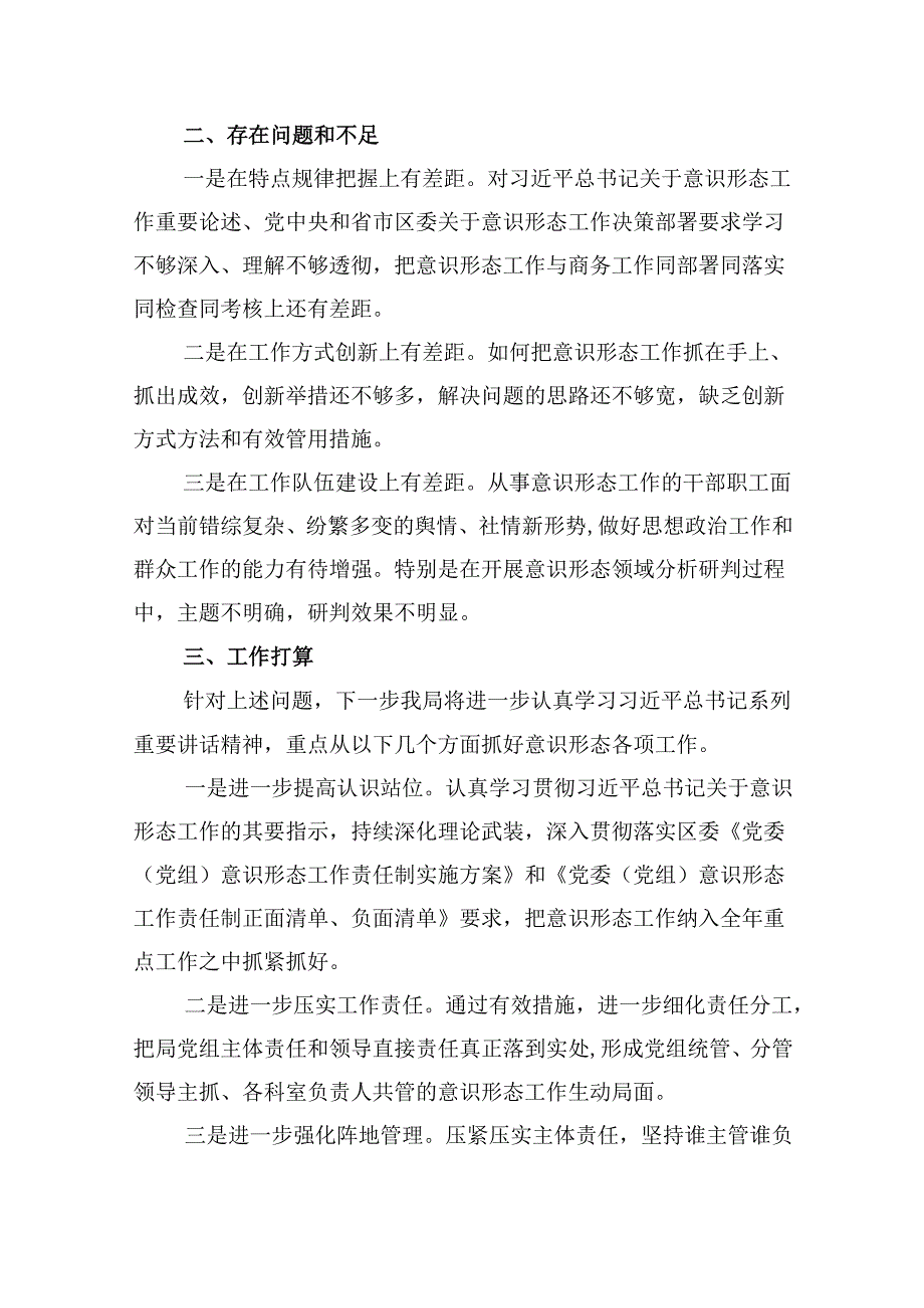 （11篇）2024年上半年意识形态工作总结优选.docx_第3页