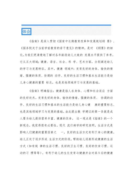 6岁儿童学习与发展指南社会领域学习心得体会六篇.docx