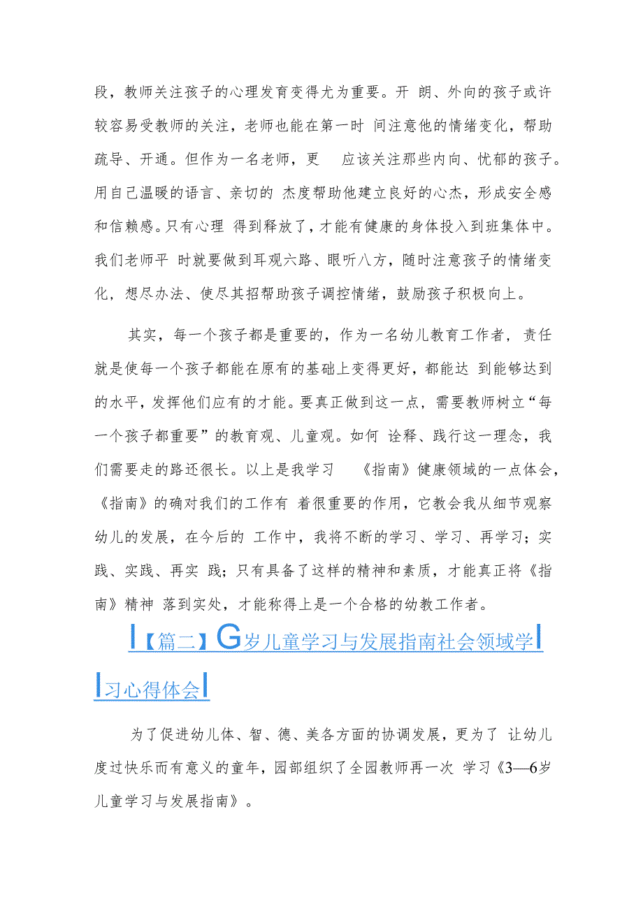 6岁儿童学习与发展指南社会领域学习心得体会六篇.docx_第3页